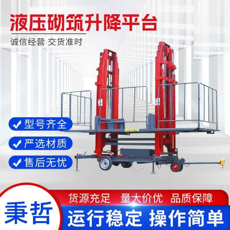 现货移动式砌墙抹灰升降平台电动液压砌筑高空作业车砌砖升降机