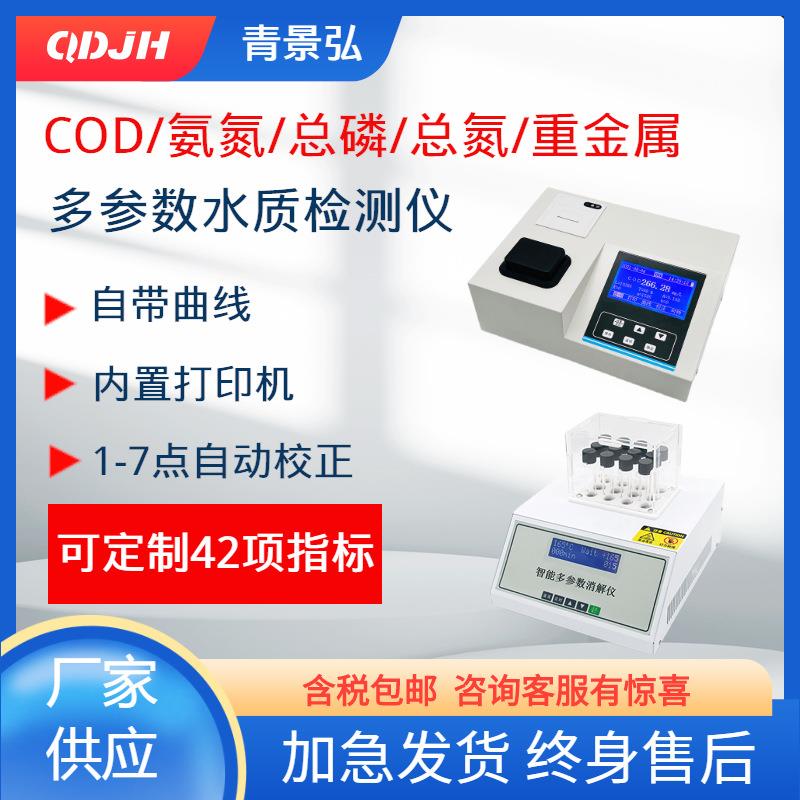 HJT399-2007标准cod快速测定仪分光光度法COD水质快速分析检测仪