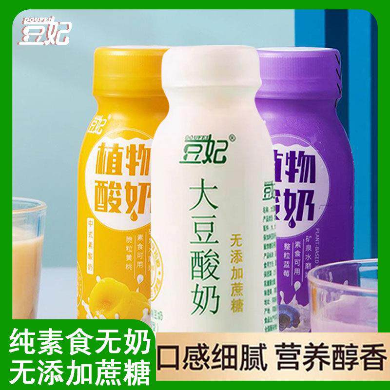 豆妃大豆乳酸菌植物基纯素食无奶无添加蔗糖原味大豆酸奶代餐
