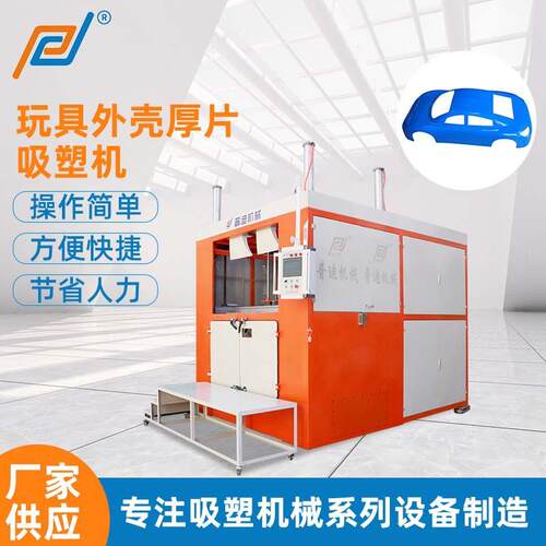PLC控制玩具外壳厚片吸塑机 全自动医疗设备外壳厚片吸塑成型机