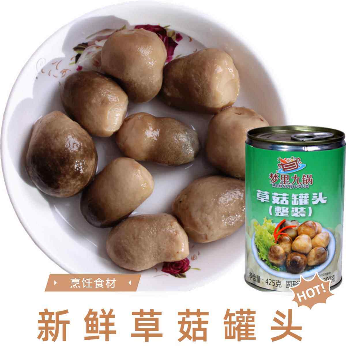 出口级草菇蘑菇罐头炒菜煲汤烹饪食材火锅配料营养熟食425克包邮