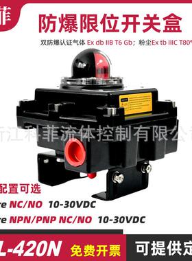 APL-420N NPN/PNP NC/0-30VDC 100mA防爆接近式限位开关盒