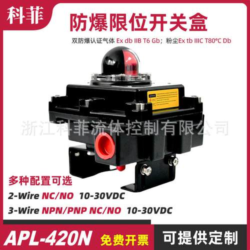 APL-420NNPN/PNPNC/NO10-0VDC100mA防爆接近式限位开关盒