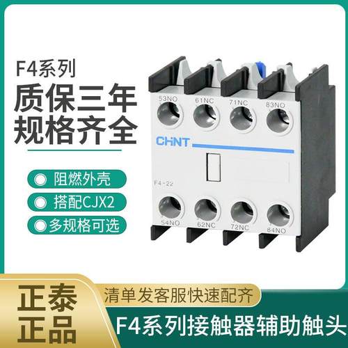 正泰交流接触器辅助触头组 CJX2接触器 F4-22 11 20 31 04 02 40