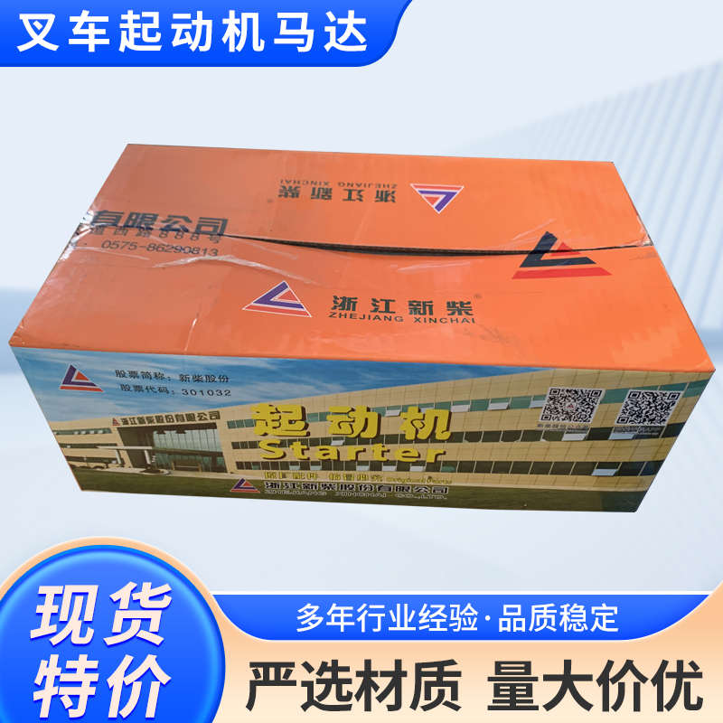 叉车配件新柴490B起动机马达专用配件总成大型适用于杭叉普雷博