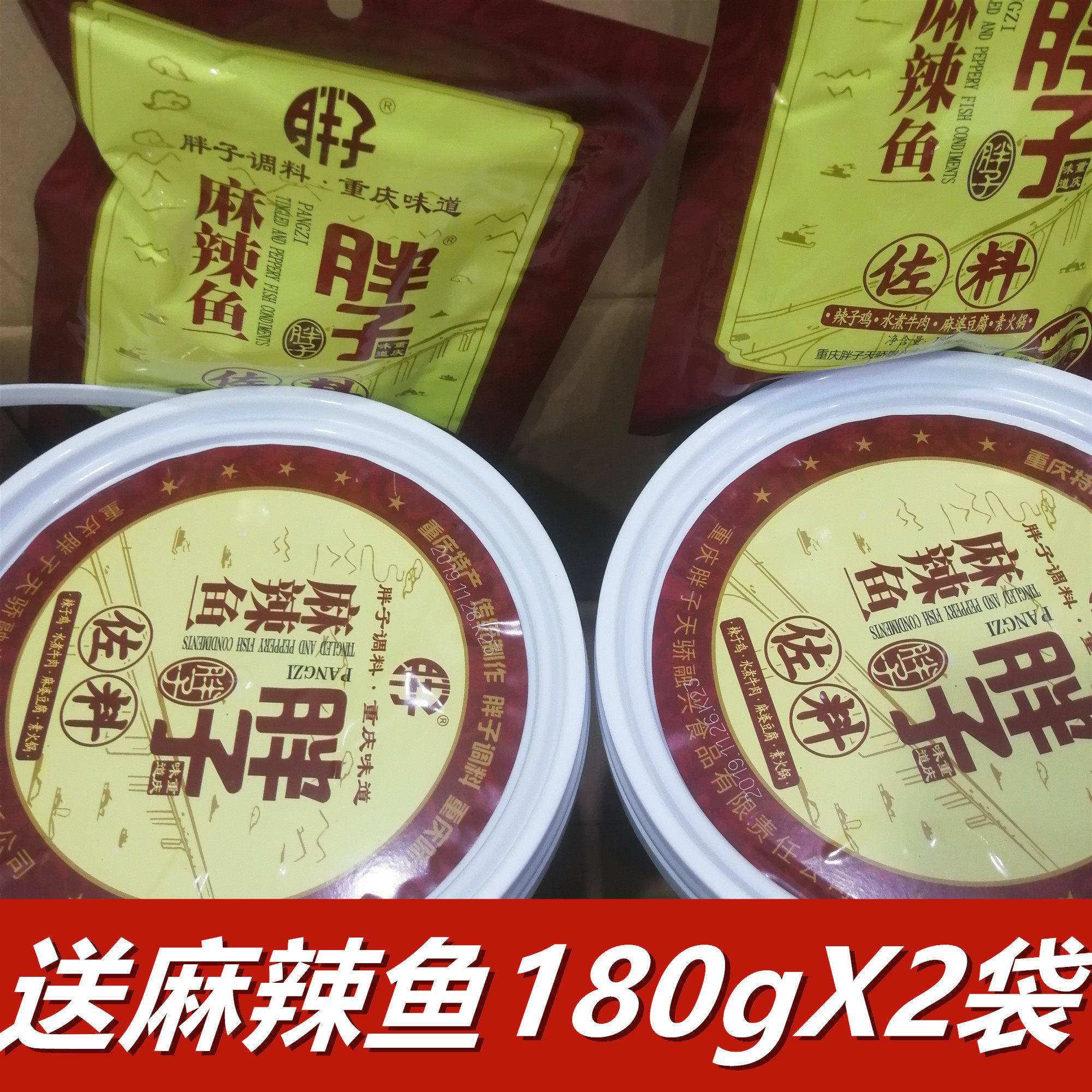 胖子麻辣鱼佐料3kg*2桶 重庆火锅料四川辣子鸡水煮鱼调料餐饮装