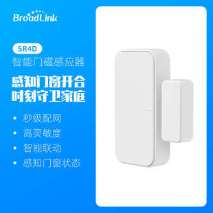 博联魔法家智能门磁传感器门窗家用感应防盗远程开门智能联动门磁