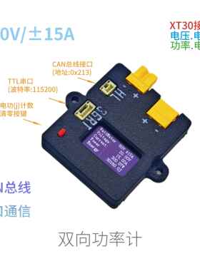 双向60V/15A电池直流功率计电压电流电量CAN总线串口ROBOMASTER