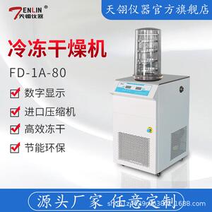 艾利森仪器/FD-1A-50普通型真空冷冻干燥机实验室小型冻干机厂家