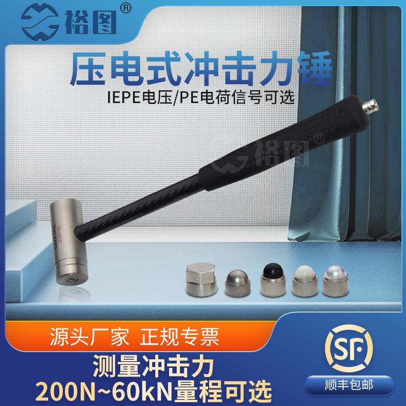 压电式冲击力锤激励共振模态动态敲击力值振动压力测量力传感器锤