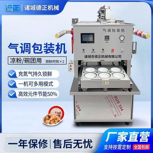 商用小型红烧肉八宝粥真空封口设备全自动凉粉碗团气调锁鲜包装机