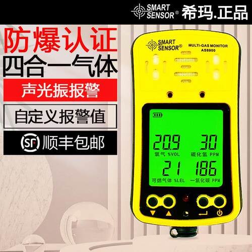 希玛AS8900四合一气体检测仪/氧气/硫化氢/一氧化碳/可燃气检漏仪