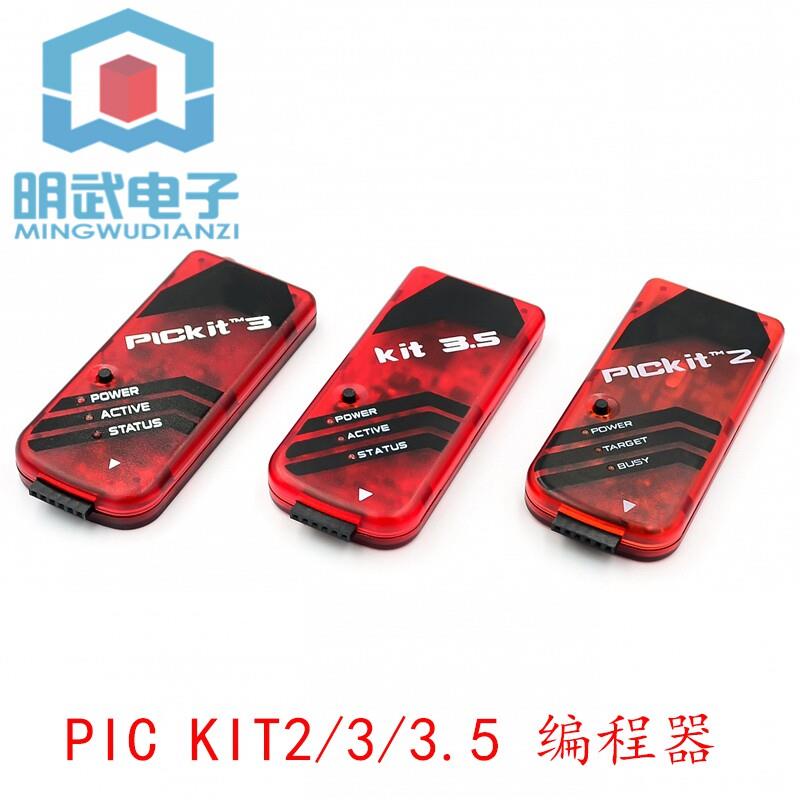 PIC KIT2/3/3.5程式设计器/彷真器/下载器/烧写器 kit3.5+ PICKIT