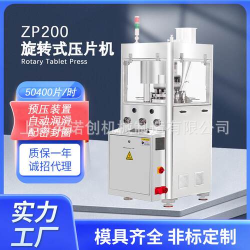 全自动润滑不锈钢旋转压片机奶片药片螺旋藻催化剂制片高速打片
