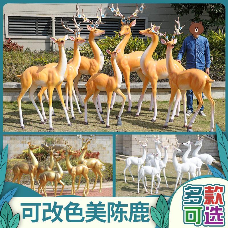 创意梅花鹿雕塑户外玻璃钢园林景观庭院房产小区装饰品抽象仿铜鹿