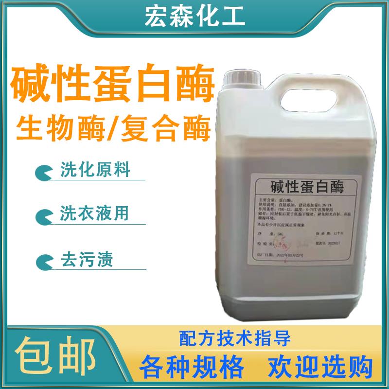 生物酶洗化分解 添加复合酶清洁去污 液体碱性分解酶 固体蛋白酶