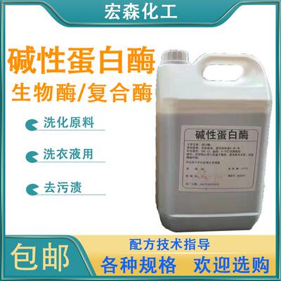 生物酶洗化分解 添加复合酶清洁去污 液体碱性分解酶 固体蛋白酶