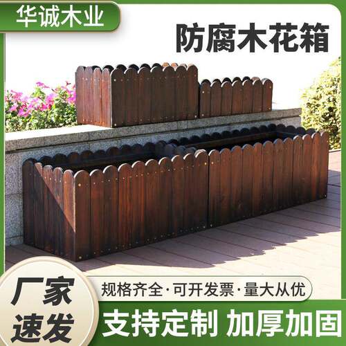 防腐木花箱外摆碳化木质大花盆户外庭院实木道路市政阳台组合花坛