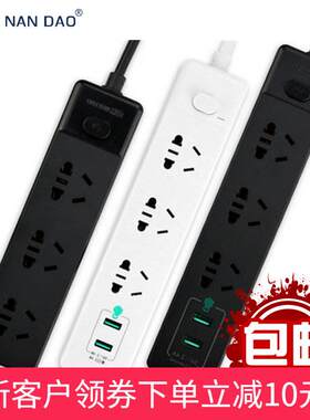 【南岛工厂】 家用办公智能插排多带开关双USB排插电源插线板插排