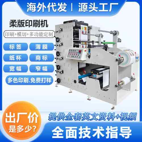 8色不胶标色签柔版印干刷机带RTRY-320模切分切八膜塑料薄印刷机