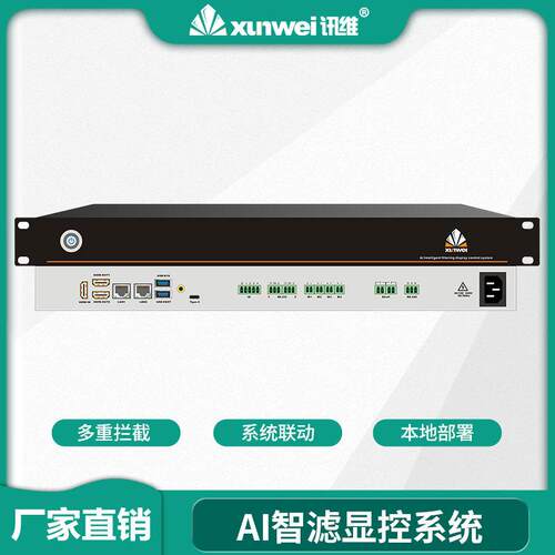 AI智滤显控系统大屏内容安全过滤器LED屏拼接屏显示过滤系统