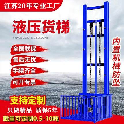 电动液压升降货梯小型升降平台电动升降机仓库家用商铺载货提升机