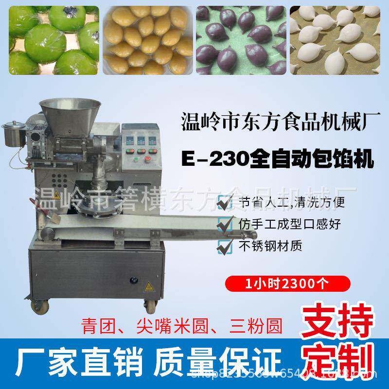 全自动商用青团机台州尖嘴圆三粉圆炊圆包馅机