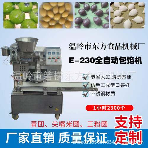全自动商用青团机台州尖嘴圆三粉圆炊圆包馅机