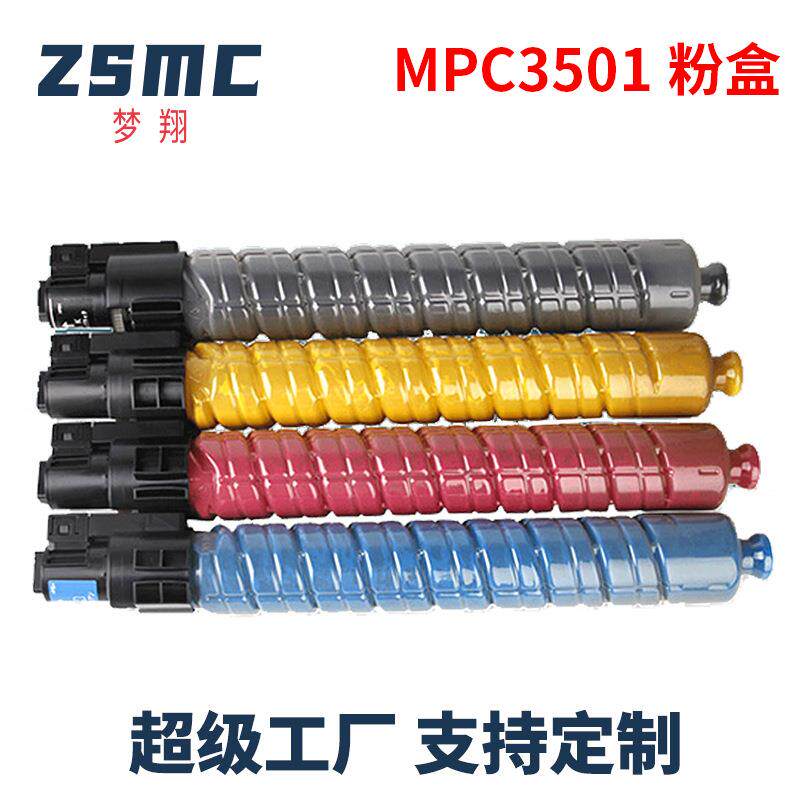 梦翔适用理光c3501碳粉MP C4501 C5000 C3000 C5501 MPC3300粉盒