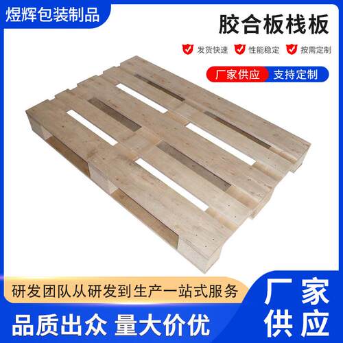 木制托盘胶合板木栈板车间仓库物流周转地台板工厂直供