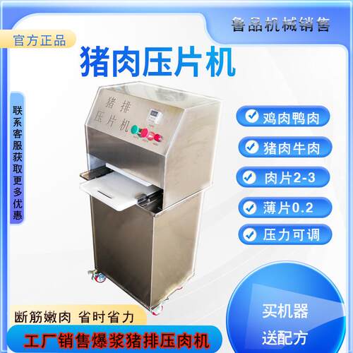 不锈钢鲜肉压薄片机器去筋嫩肉生产机器替代手锤去筋压猪排设备
