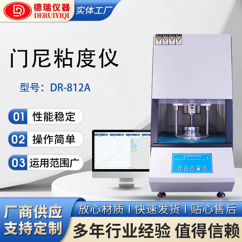 橡胶门尼粘度仪硅胶焦烧时间检测仪硅橡胶门尼粘度测试仪生产厂家