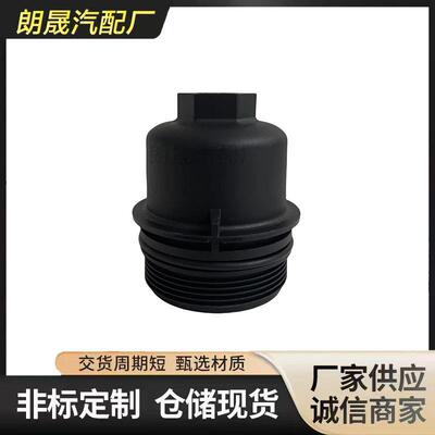 适合马F30F31F34G20G21F32F33F36机油格栅滤清器盖11428583900