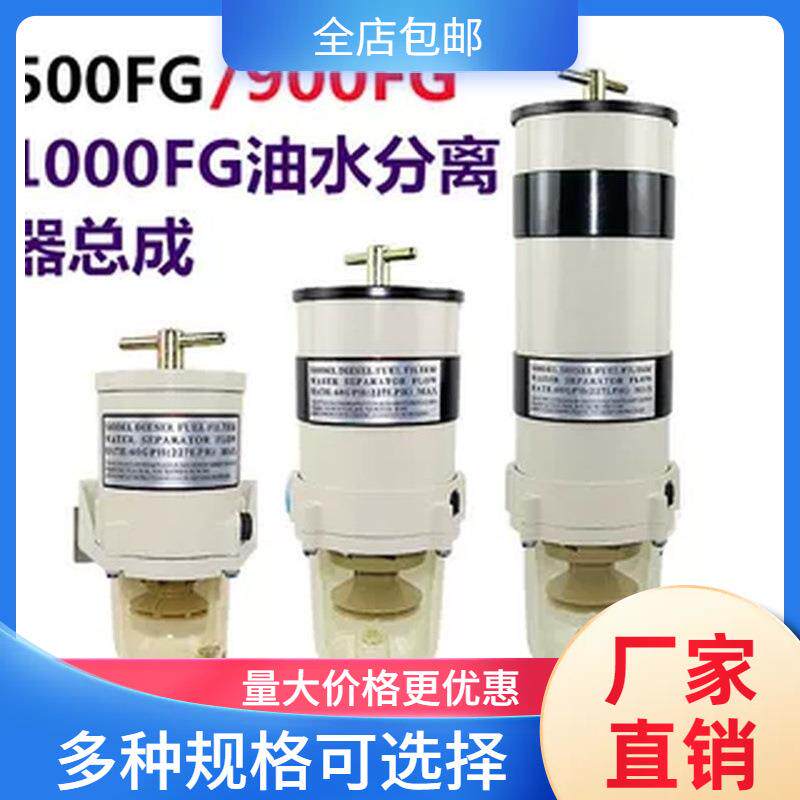 货车油水分离器总成1000FG柴油滤芯器500FH900重卡滤清器改加装