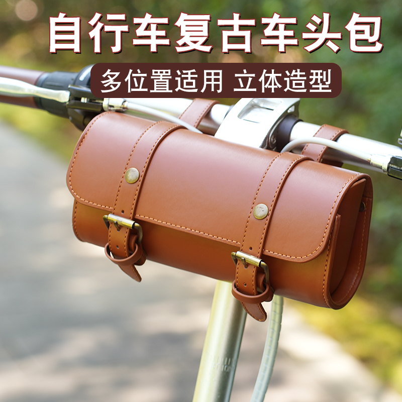 山地自行车加厚复古车头包电动滑板车挂包折叠车车首包骑行包装备