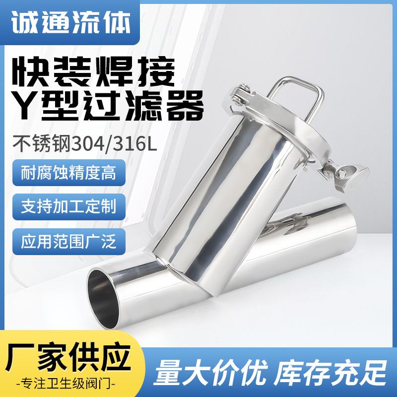 304不锈钢快装焊接Y型过滤器卡箍式食品卫生级滤网管道Y型过滤器