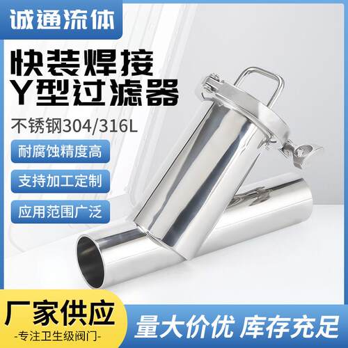 04不锈钢快装焊接Y型过滤器卡箍式食品卫生级滤网管道Y型过滤器