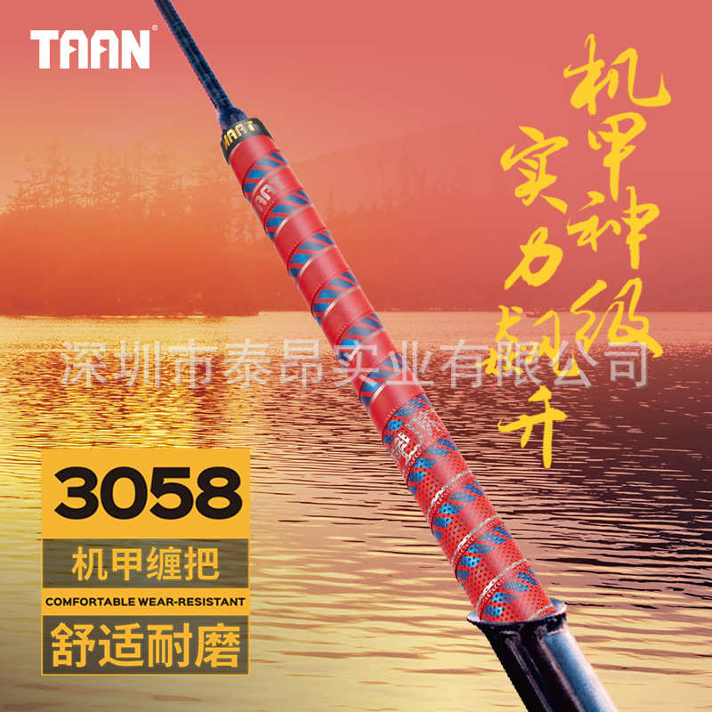 泰昂TAAN鱼竿缠把带2023新款机甲手胶双倍厚打孔透气手把带FH3058