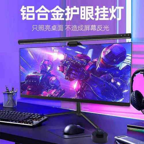 铝合金非对称屏幕挂灯显示器电脑补光灯护眼加班久坐提醒调色台灯