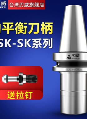 台湾刃威SK动平衡数控刀柄高速刀柄BT30加工中心GSK高精度BT40 50