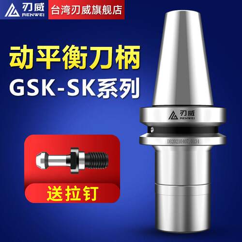 台湾刃威SK动平衡数控刀柄高速刀柄BT30加工中心GSK高精度BT40 50