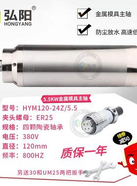 5.5kw弘阳主轴电机220v/380v金属模具24000rpm雕刻机精雕高速水冷