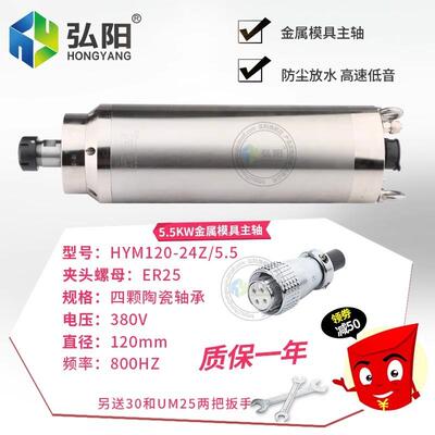 5.5kw弘阳主轴电机220v/380v金属模具24000rpm雕刻机精雕高速水冷