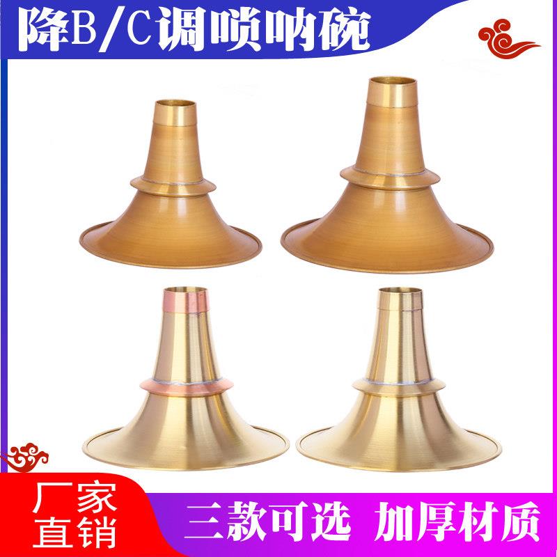 专业加厚唢呐碗黄铜唢呐碗降B调C调唢呐碗黄铜碗民间碗老式碗图片