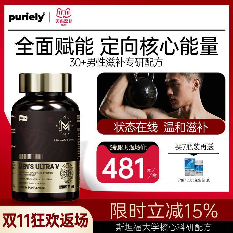 puriely普加健 专利男士活力片能量肽男性调理保健品高端滋补