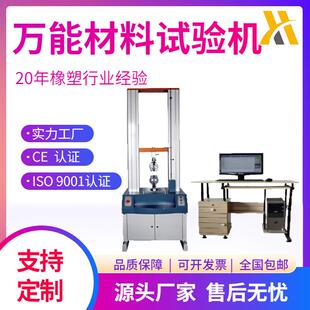 锡华XH-011电脑式伺服型万能材料试验机塑料橡胶材电线电缆拉力