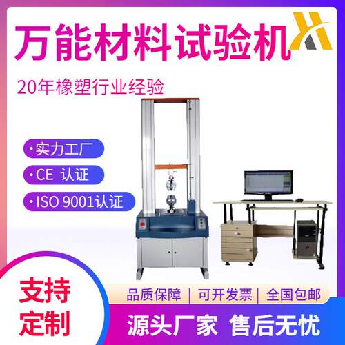 XH-011电脑式伺服型万能材料试验机塑料橡胶材电线电缆拉力