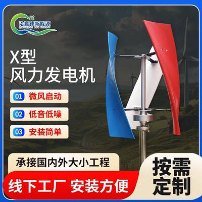 X型垂直轴风力发电机路灯监控系统景观展示用磁悬浮风力发电机