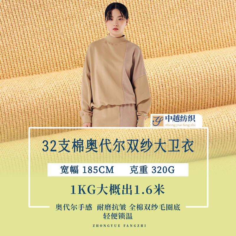 32支奥代尔双纱卫衣面料 320g鱼鳞毛圈布 弹力针织布 厂家现货