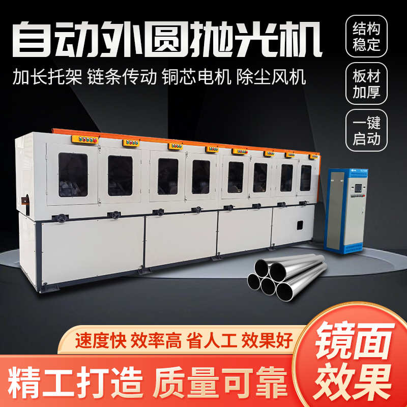 外圆抛光机多功能钢管圆管打磨拉丝机圆钢管全自动工业除锈机厂家